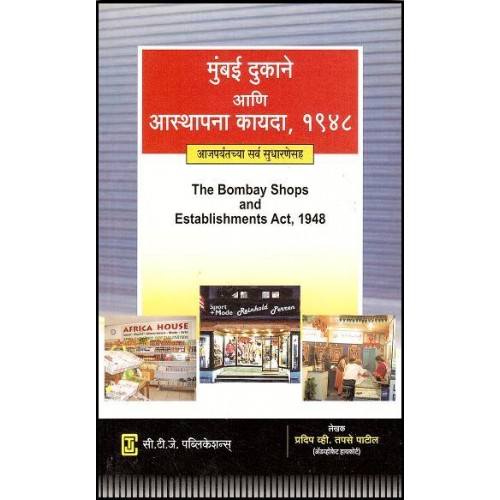 CTJ Publication's The Maharashtra Shops and Establishments Act, 1948